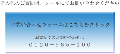 お問い合わせ