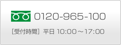 0120-965-100
