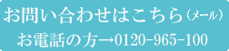 お問合せはこちら